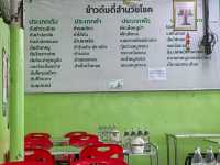 ตี๋อำนวยโชค - ข้าวต้มร้านดังในอุบล