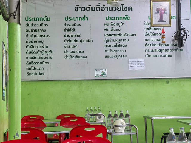 ตี๋อำนวยโชค - ข้าวต้มร้านดังในอุบล