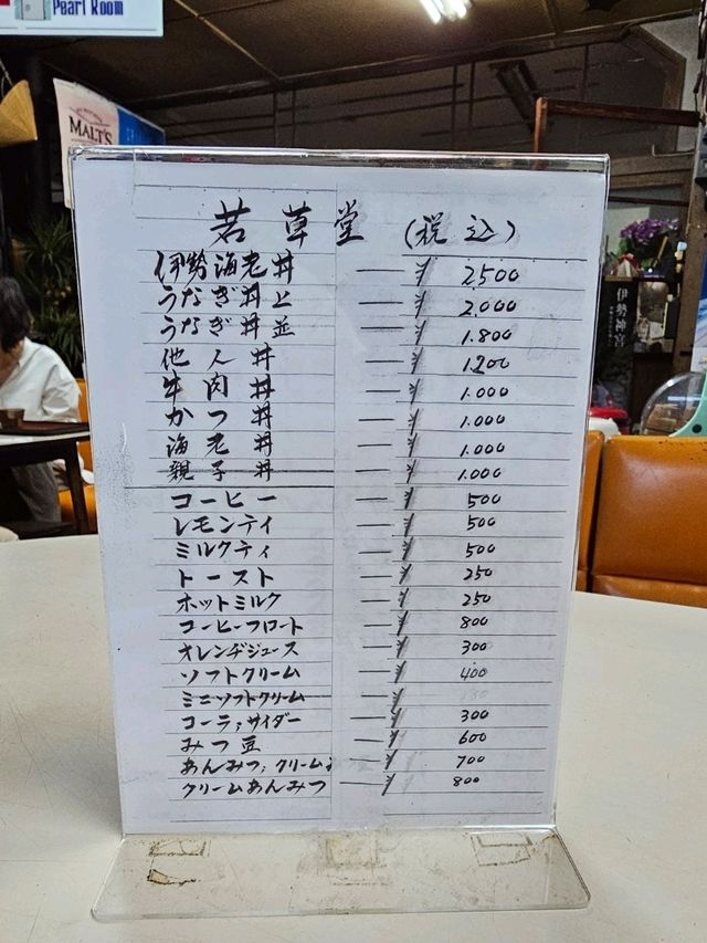 伊勢站前老店〔若草堂〕，來碗的伊勢名物烏龍麵🍜
