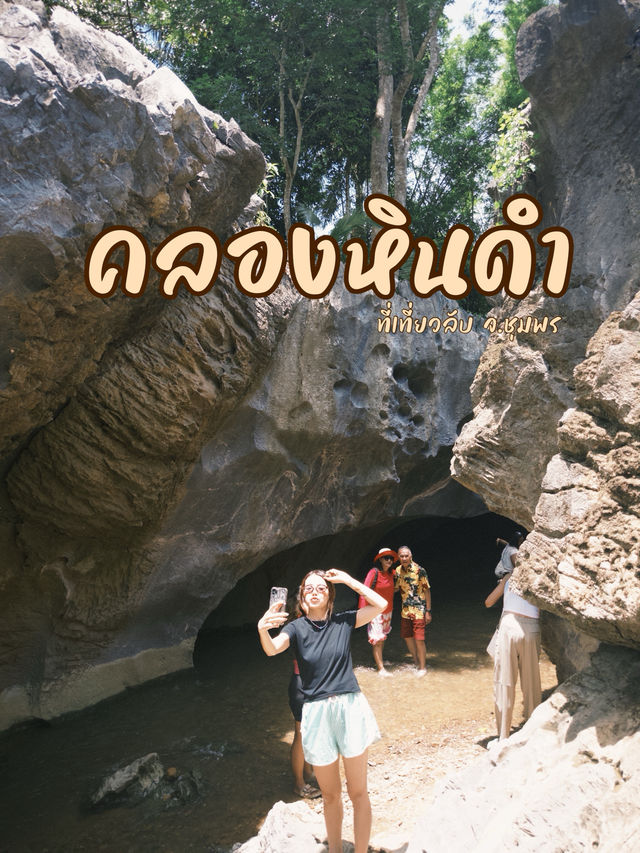 🌿 คลองหินดำ – แกรนด์แคนยอนลับแห่งชุมพร 💦