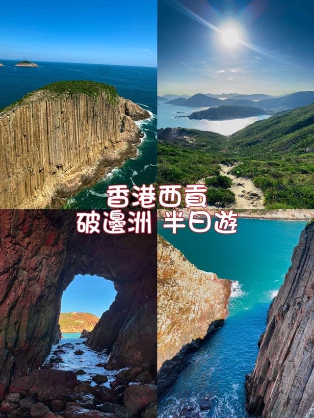 香港深度遊⛰️世界地質公園｜香港西貢破邊洲
