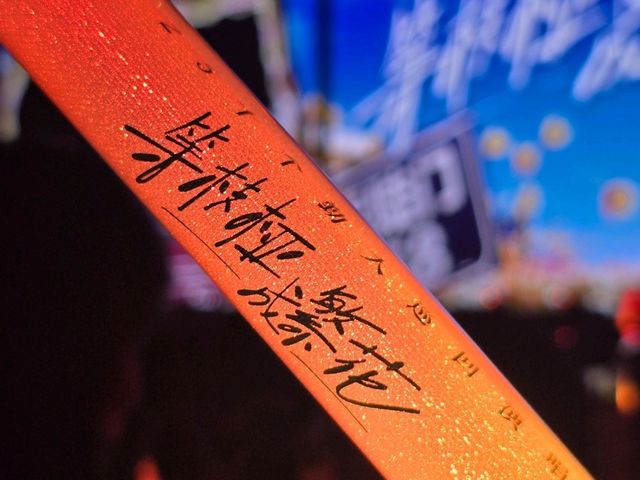 成都 l 十個勤天巡迴演唱會第二站