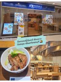 อิ่มแบบญี่ปุ่นแท้ ต้องแวะ Ootoya เซ็นทรัลชลบุรี 🍱