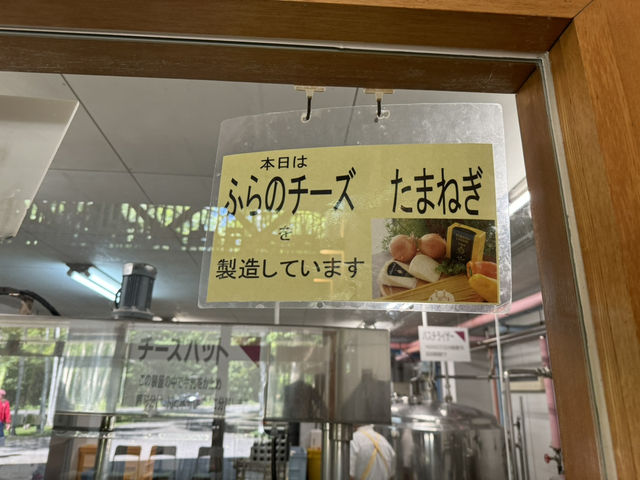 富良野芝士工房
