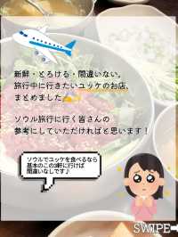 【韓国旅行】ソウルで食べたい🤤絶品ユッケ3選