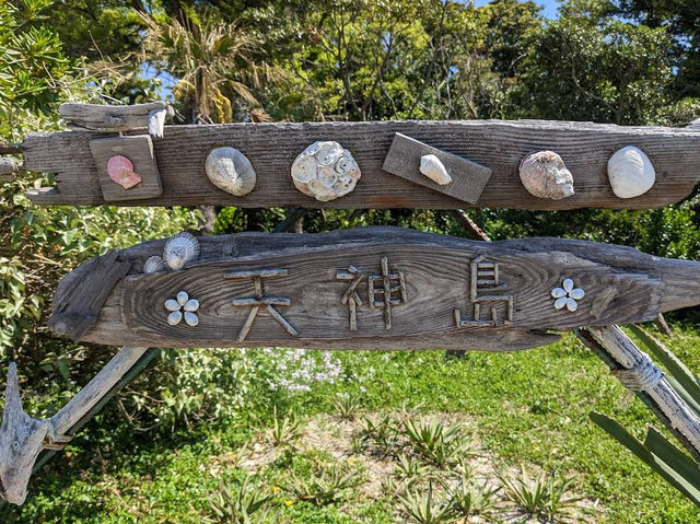 Seaside Educational Facility (Tenjin Island Rinkai Nature Education Garden) 