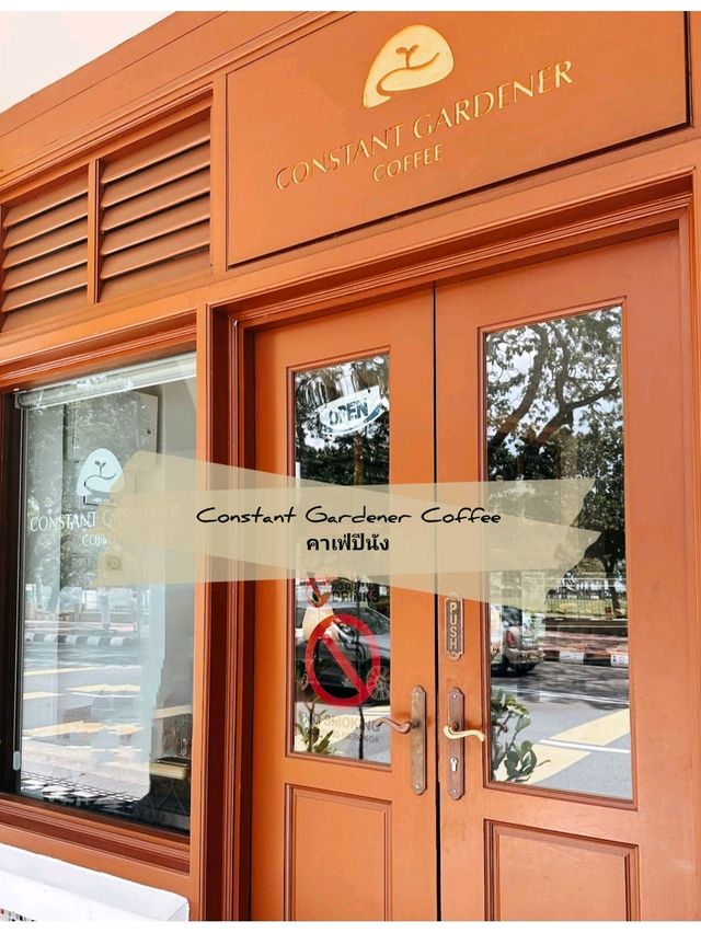 ☕ : Constant Gardener Coffee คาเฟ่ปีนัง มาเลเซีย ☕ : Constant Gardener Coffee คาเฟ่ปีนัง มาเลเซีย