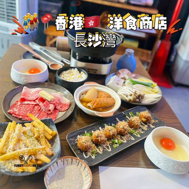 👫📍香港🇭🇰  洋食商店  長沙灣