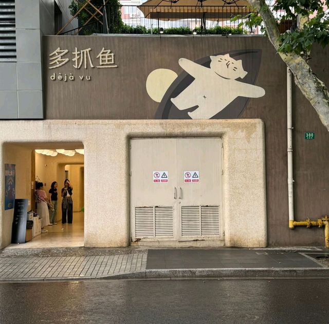 ถนนอันฟู่ (Anfu Road 安福路)