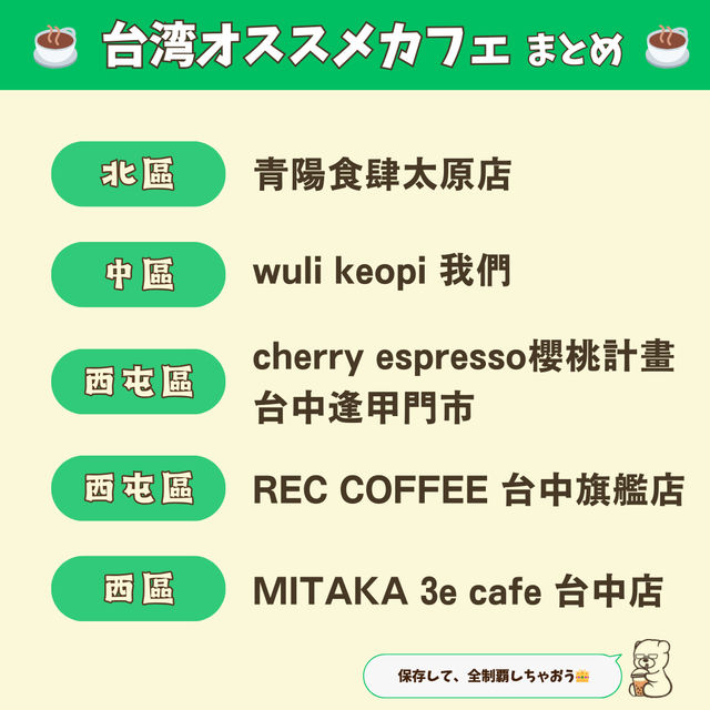 【台中】見逃しキケン！！ 台中カフェ５選 
