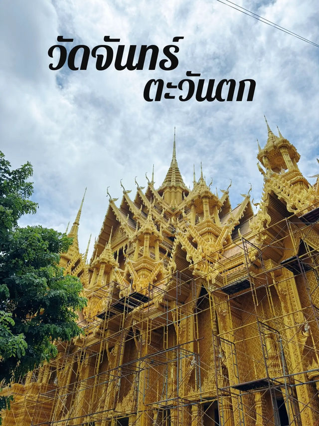 วัดจันทร์ตะวันตก พิษณุโลก ไปไหว้พระกัน