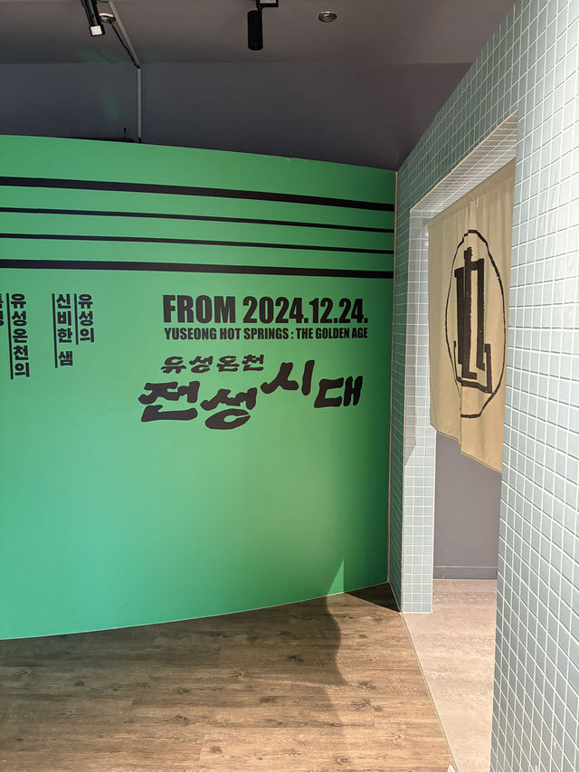 추억의 목욕탕을 그대로 가져다 놓은 ‘대전근현대사전시관’🏢