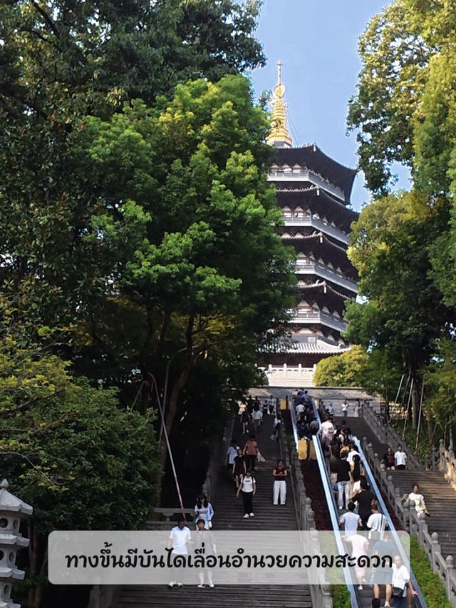 Leifeng Pagoda – หอคอยแห่งตำนานริมทะเลสาบซีหู Leifeng Pagoda – หอคอยแห่งตำนานริมทะเลสาบซีหู