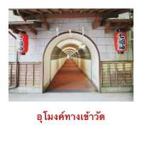 สักการะพระนอนองค์ใหญ่ วัดนันโซอิน