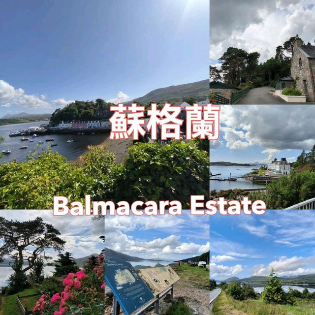 🇬🇧靜遊蘇格蘭高地！Balmacara Estate純樸自然之美🏞️