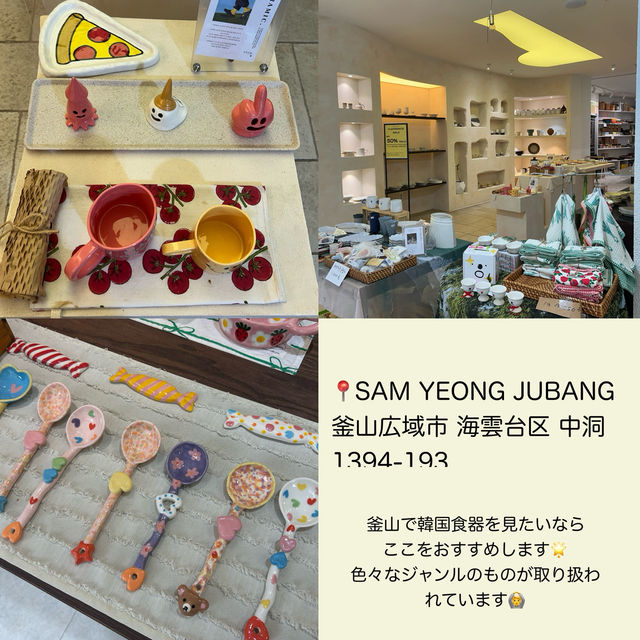 釜山おすすめ雑貨屋さん(食器多め)🌿