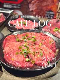 ˗ˏˋ ついに完成❗️限定厚切り塩だれ牛タン🥩ˎˊ˗