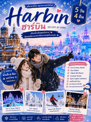 Explore the Ice City of Harbin ❄️ 5 Days 4 Nights