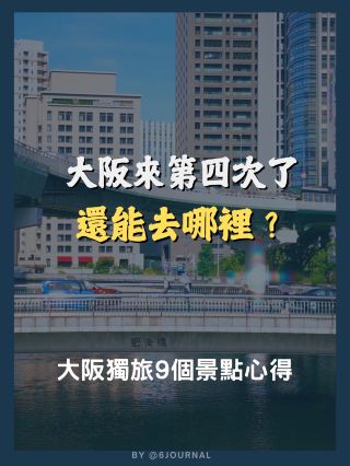 4回目の大阪、今まで思っていたのと少し違いました
