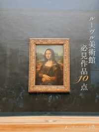 【ルーヴル美術館/フランス】2023年は美術鑑賞にハマった！？私が紹介する必見作品10点