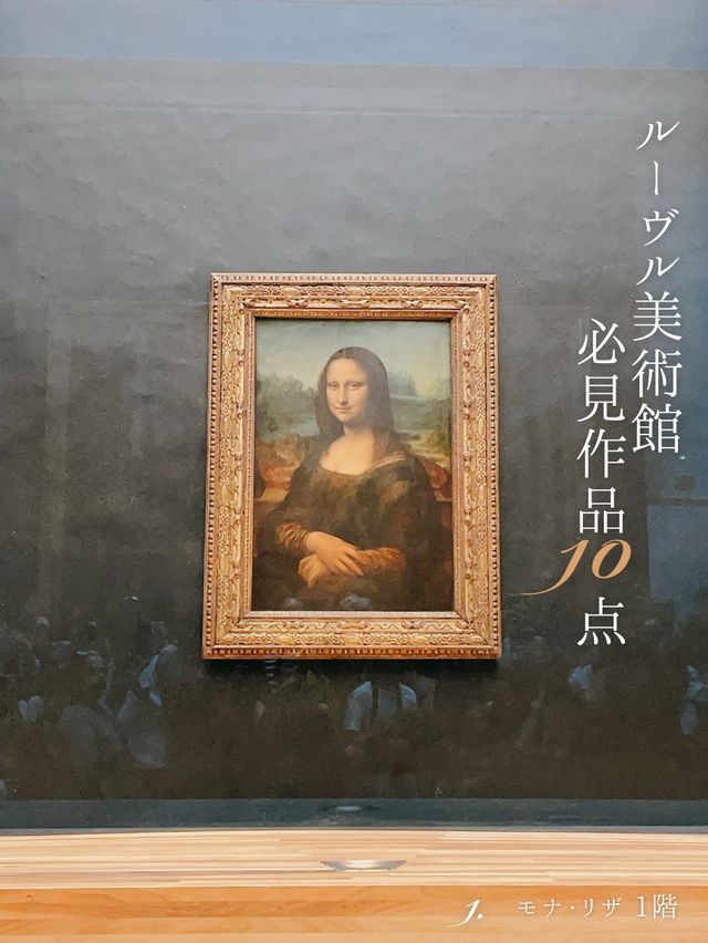 【ルーヴル美術館/フランス】2023年は美術鑑賞にハマった！？私が紹介する必見作品10点