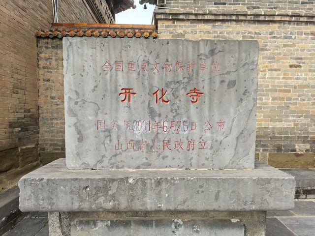 開化寺