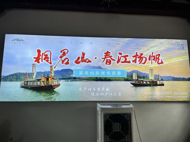 桐君山與富春江遊輪之旅。