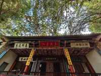 雲南 通海 秀山穿越之旅：山林古建的奇幻際遇。