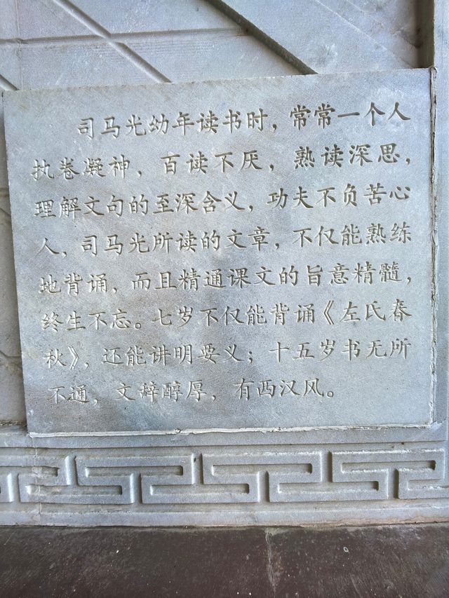 司馬光故居（二）。