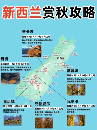 ニュージーランド南島の黄金の秋ガイド