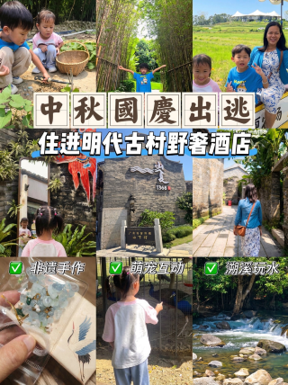 추석과 국경절 연휴 여행 | 명나라 고택촌 호텔에서 즐기는 힐링과 여유로운 휴가