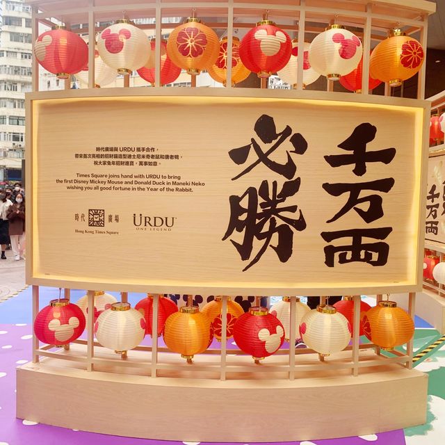 米奇和唐老鴨慶賀新年