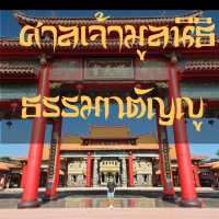 ศาลเจ้ามูลนิธิธรรมกตัญญู 🎋