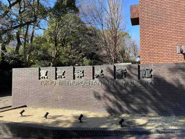 東京・上野。上野公園内にある『上野恩賜公園』