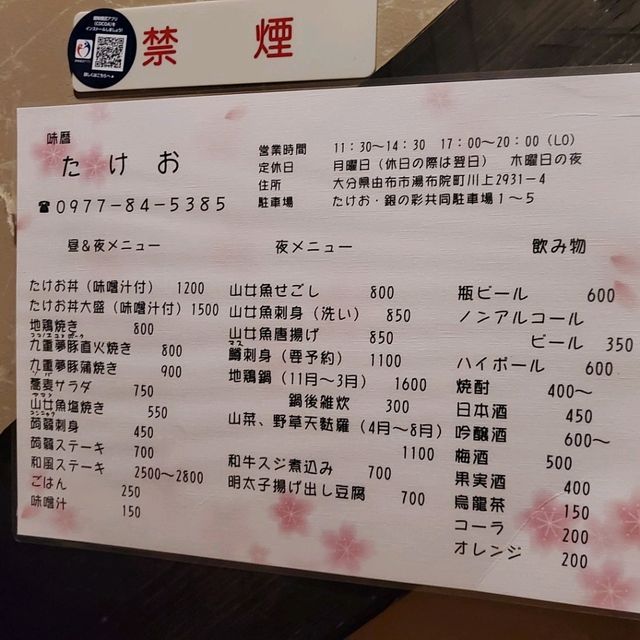 유후인 맛집 저녁식사가 가능한 타게오 !! 가이세키가 안나오는 료칸을 예약했다면 