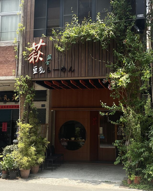 高雄素食探店 | 萩豆乳拉麵