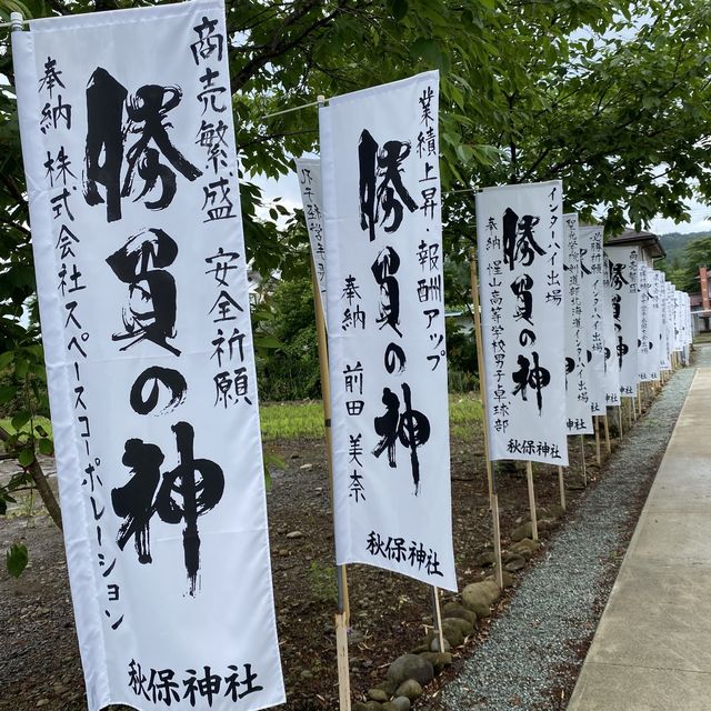 仙台秋保・勝負の神様「秋保神社」で願ってきた