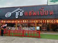 ซูชิแชมป์เปี้ยน