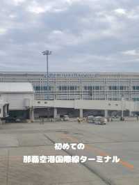 はじめての那覇空港国際線ターミナル