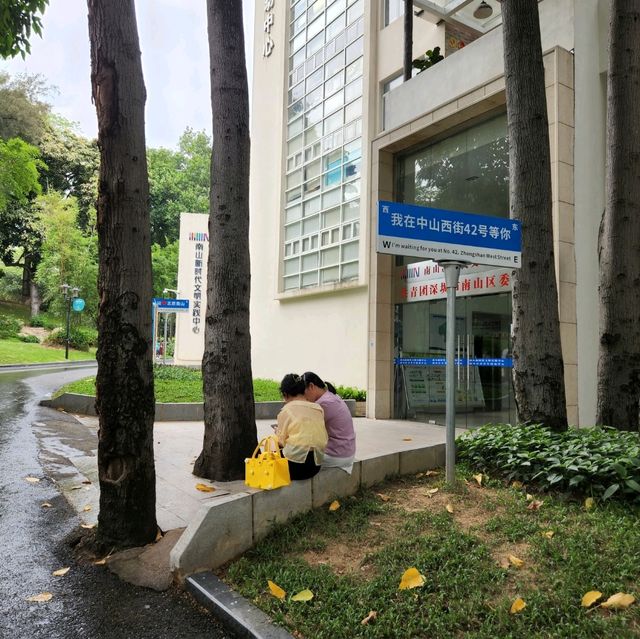 南頭故城的後花園-中山公園