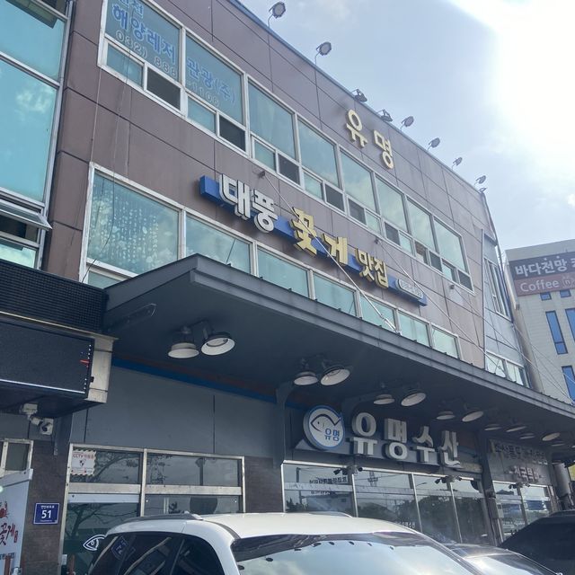 인천 꽃게탕 데이트 🦀 연안부두