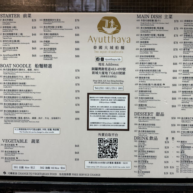 高CP值！銅鑼灣鬧市抵食泰國菜