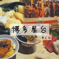 「博多屋台」上水彩園商場，性價比高