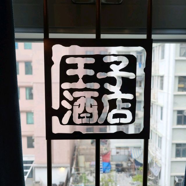 房間裝修不錯的三星酒店