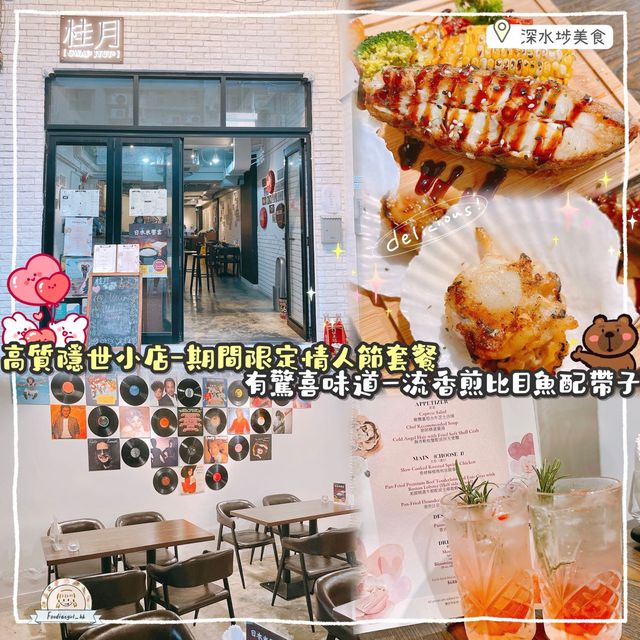 高質抵食小店情人節套餐😍😍