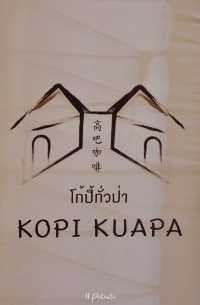 โกปี้ กั่วป่า ตะกั่วป่า จ.พังงา