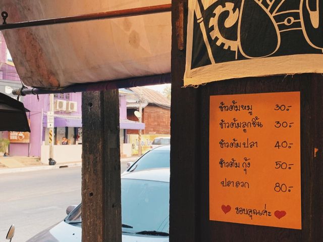 "ลืออุทัยฯ ข้าวต้มปลา"