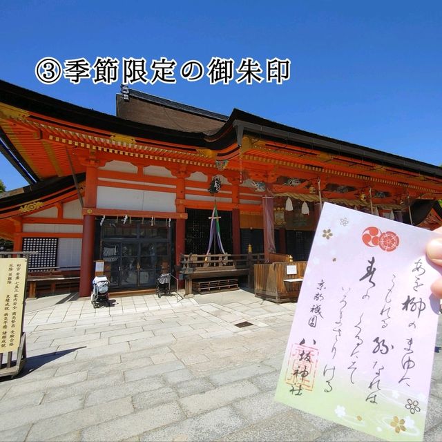 京都祇園社　八坂神社　見所４つ