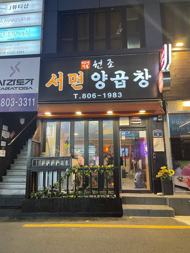 [부산/서면] 44년 전통의 서면 양곱창 맛집 ‘서면 원조 양곱창’ | 트립닷컴 부산 [부산/서면] 44년 전통의 서면 양곱창 맛집 ‘서면 원조... 