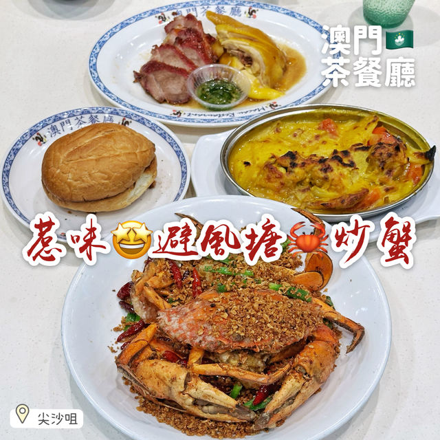 惹味🤩避風塘🦀炒蟹